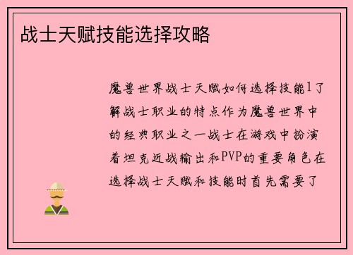 战士天赋技能选择攻略
