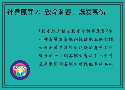 神界原罪2：致命刺客，爆发高伤