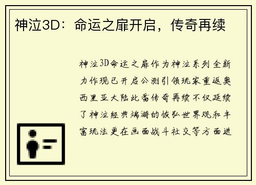 神泣3D：命运之扉开启，传奇再续