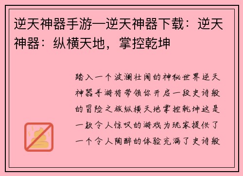 逆天神器手游—逆天神器下载：逆天神器：纵横天地，掌控乾坤