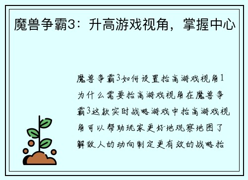 魔兽争霸3：升高游戏视角，掌握中心