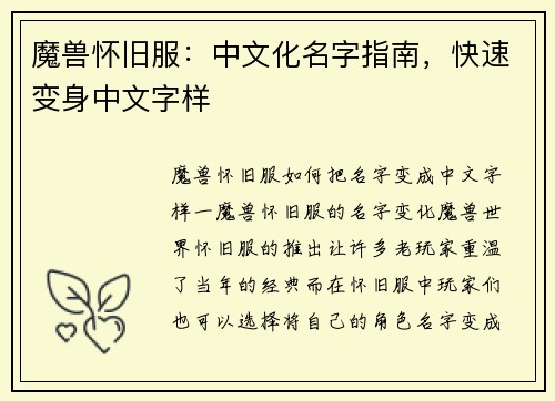 魔兽怀旧服：中文化名字指南，快速变身中文字样